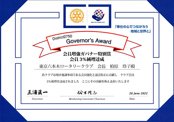 会員増強3%純増達成