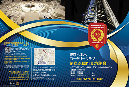 20周年記念例会のパンフレット1