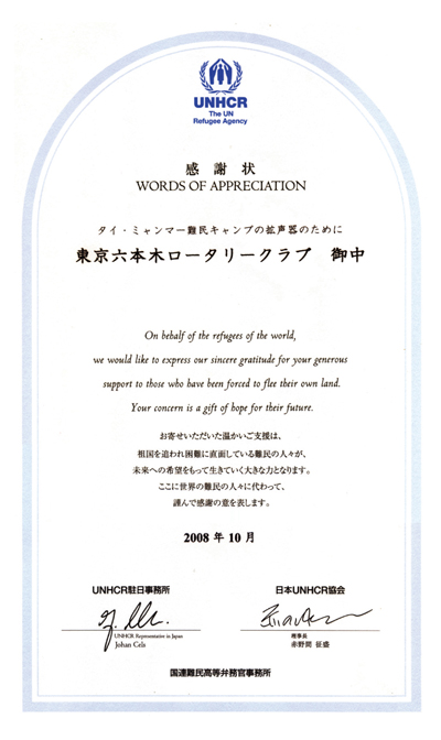 タイ・ミャンマー難民キャンプ支援活動