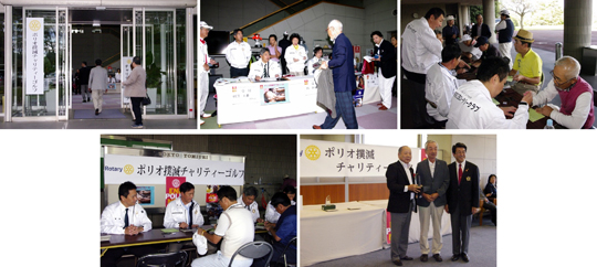 ポリオ撲滅チャリティーゴルフ