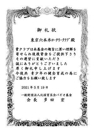 バギオ資金より