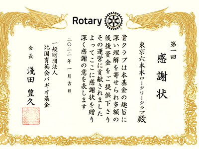 バギオ基金賞状