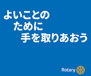 よいことのために手を取りあおう