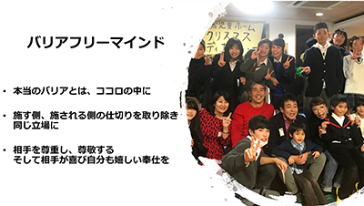 バリアフリーマインド2